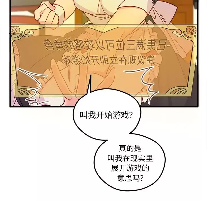 恋爱攻略-第5章 - 图片 90