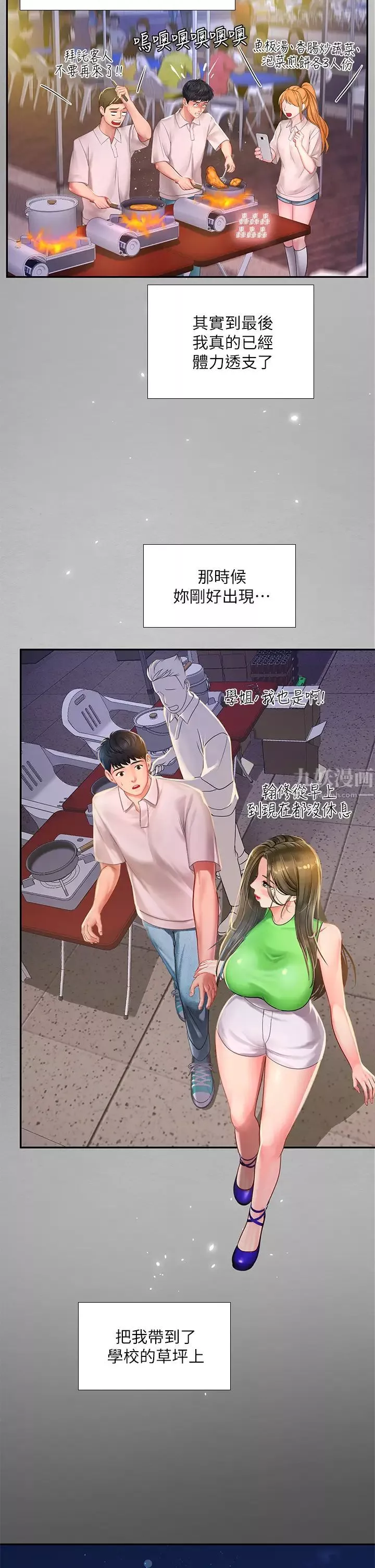 享樂補習街第79話-射在我裡面!