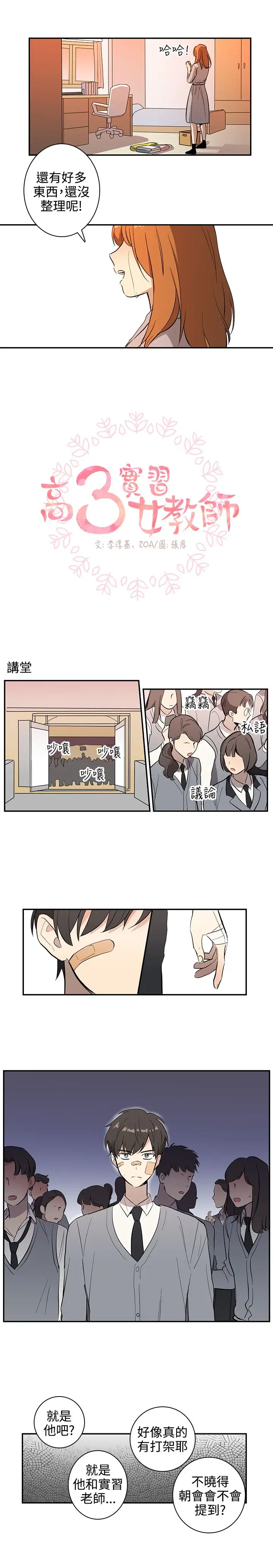 高（3）实习女教师第39话