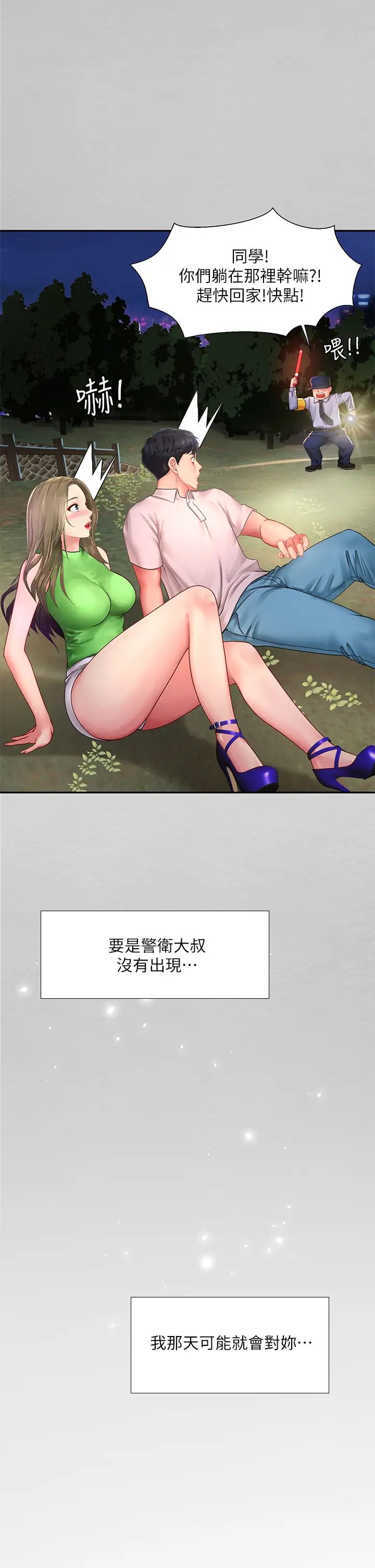 享乐补习街第79话-射在我里面!