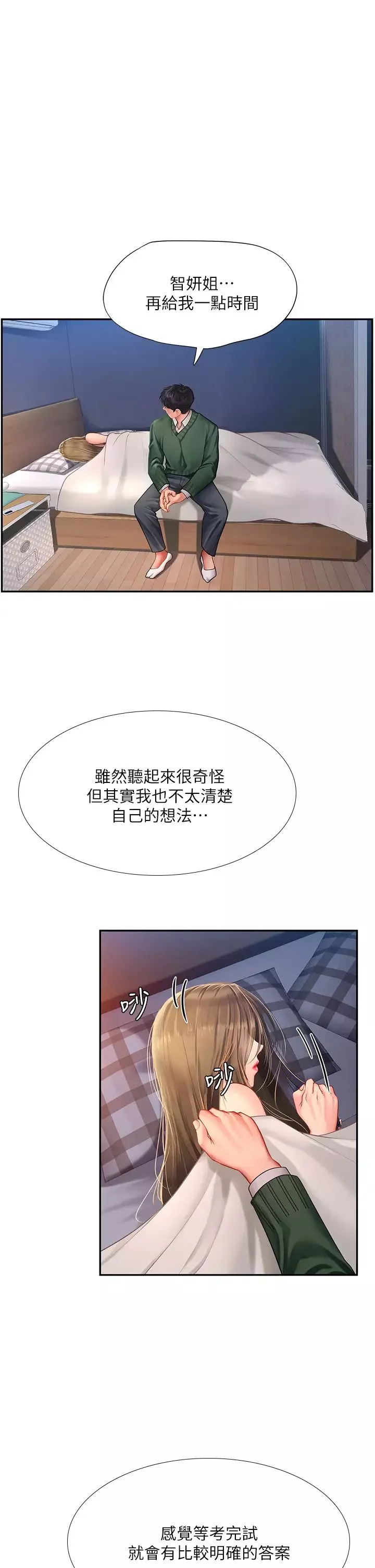 享乐补习街-第79话-射在我里面! - 图片 38