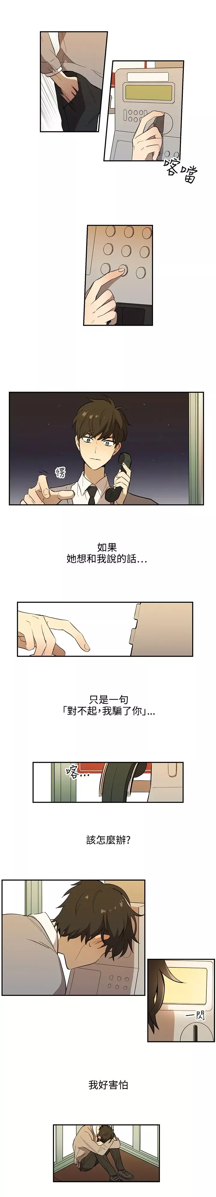 高（3）实习女教师-第39话 - 图片 8
