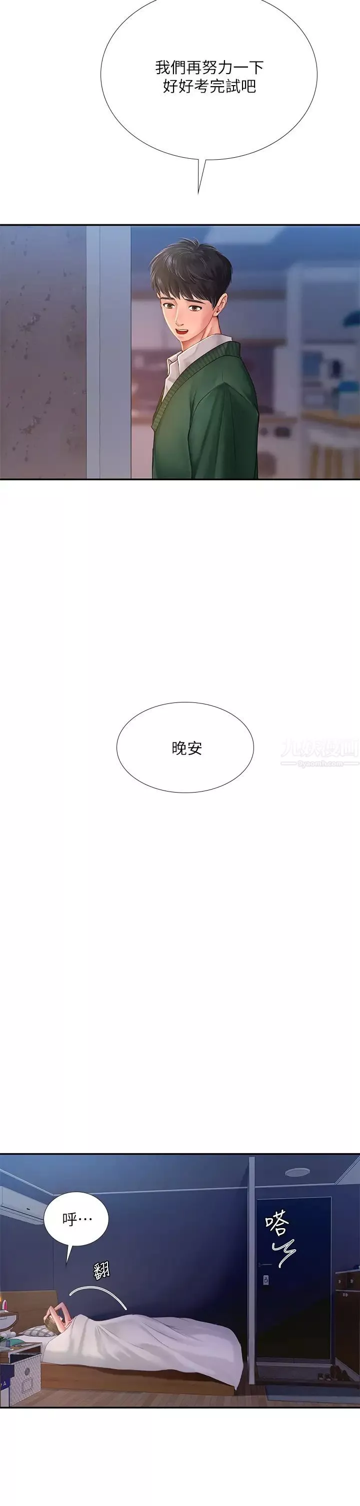 享樂補習街第79話-射在我裡面!