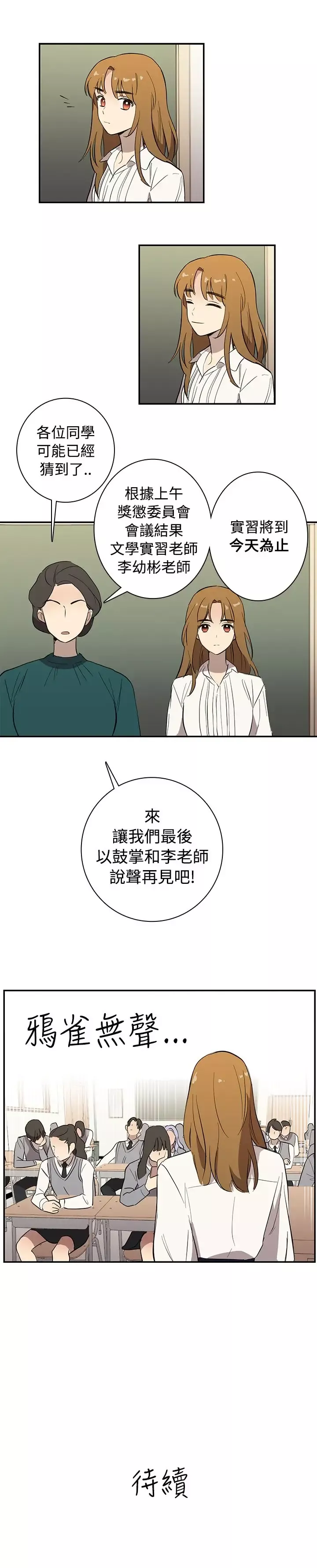 高（3）实习女教师-第39话 - 图片 11