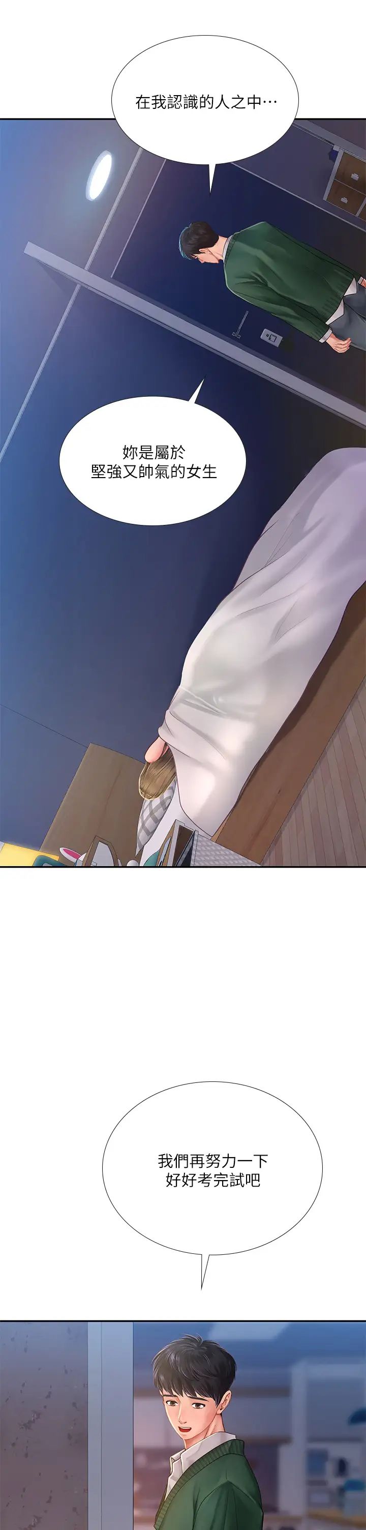 享樂補習街第80話-翰修爭奪戰