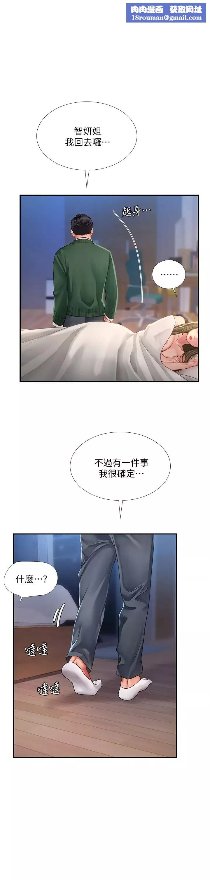 享乐补习街-第80话-翰修争夺战 - 图片 1