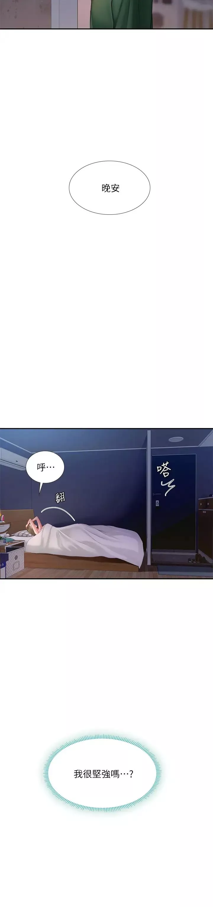 享樂補習街第80話-翰修爭奪戰