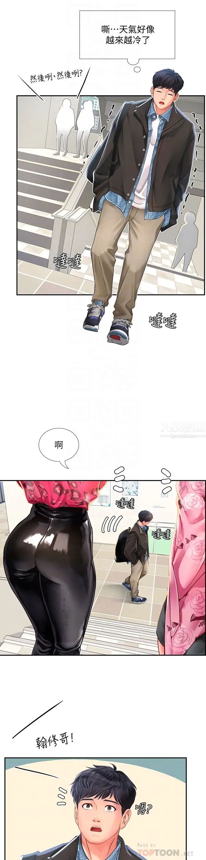 享樂補習街第80話-翰修爭奪戰