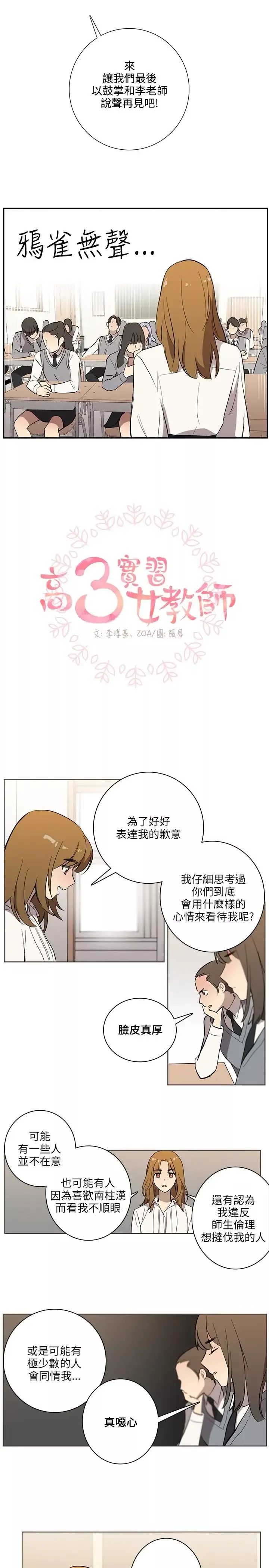 高（3）实习女教师-第40话 - 图片 3
