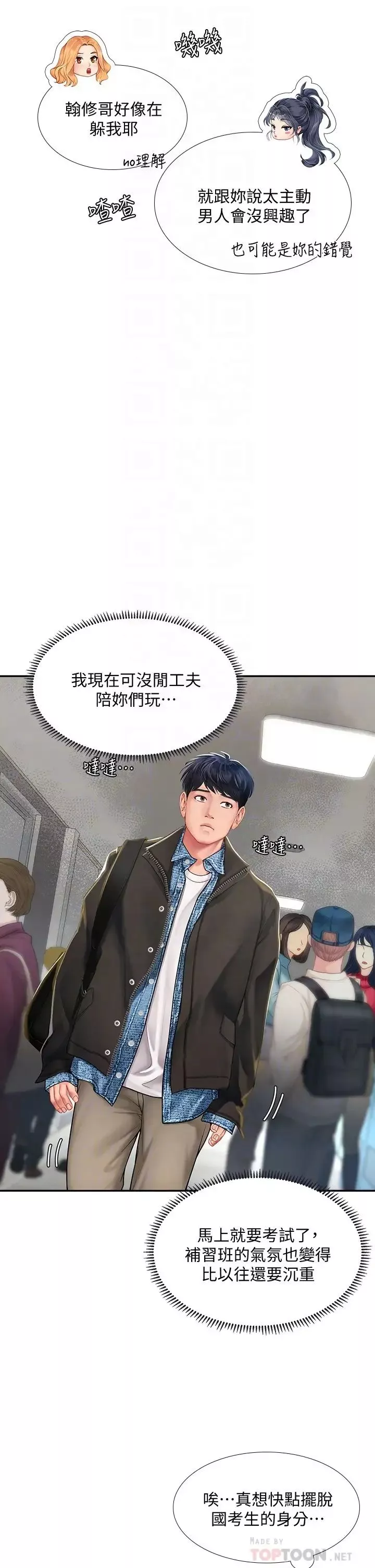 享樂補習街第80話-翰修爭奪戰
