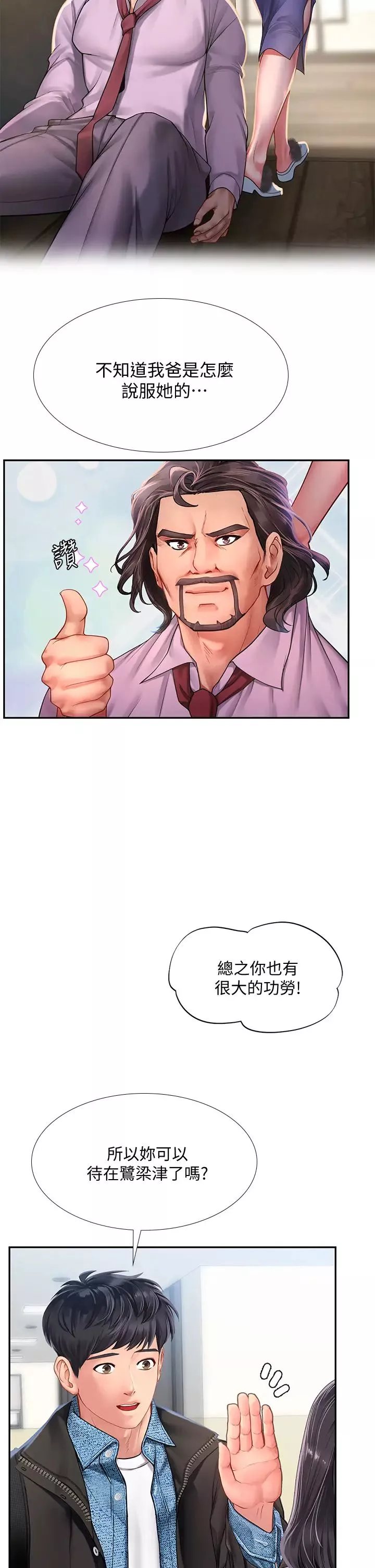 享樂補習街第80話-翰修爭奪戰