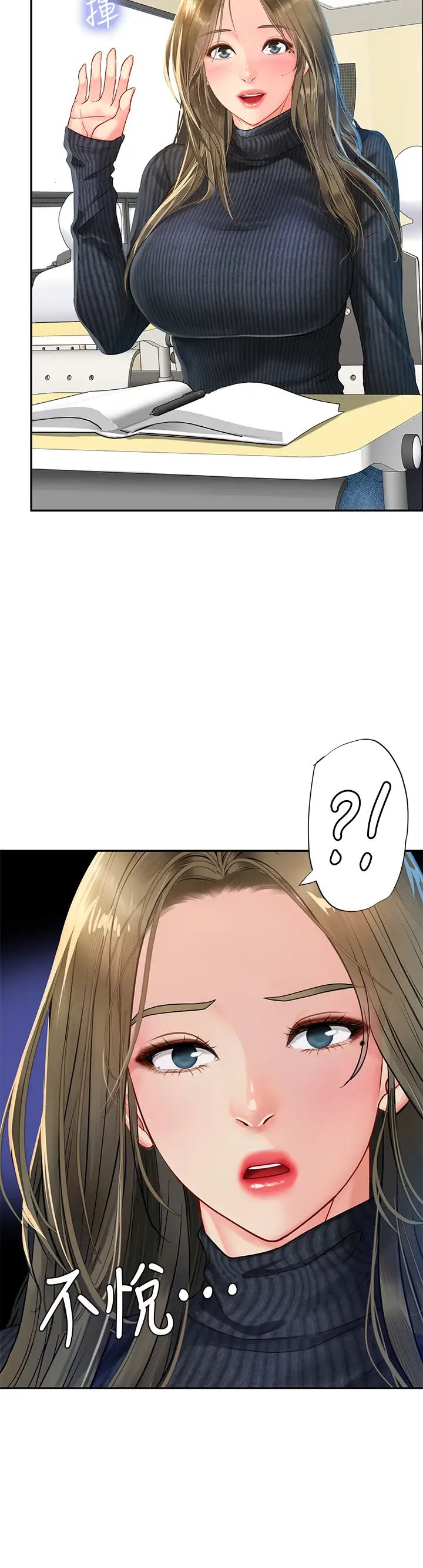 享樂補習街第80話-翰修爭奪戰