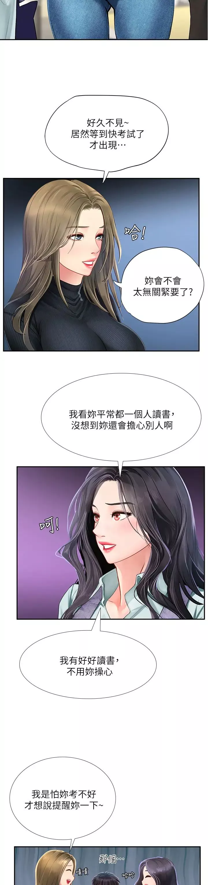 享樂補習街第80話-翰修爭奪戰