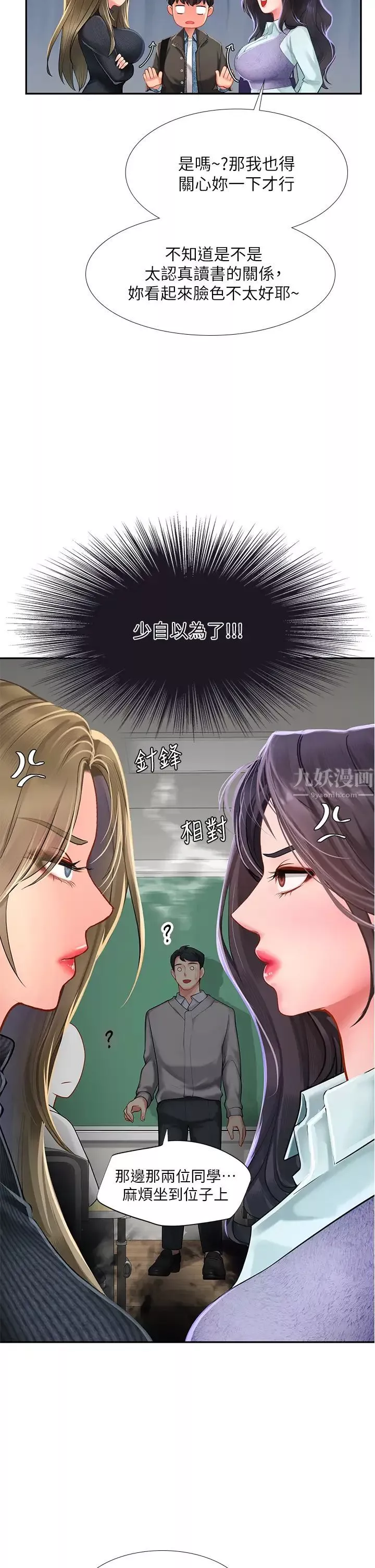 享樂補習街第80話-翰修爭奪戰