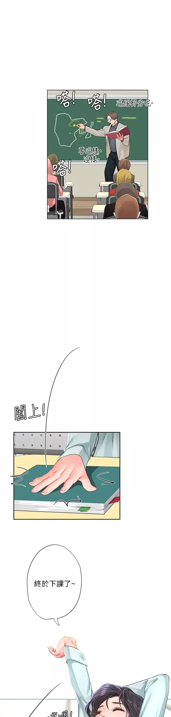 享乐补习街-第80话-翰修争夺战 - 图片 23