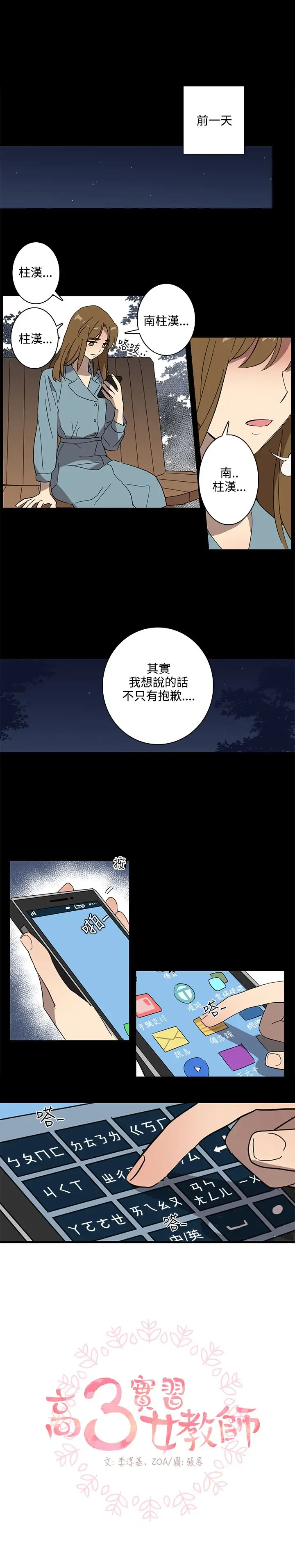 高(3)实习女教师第41话