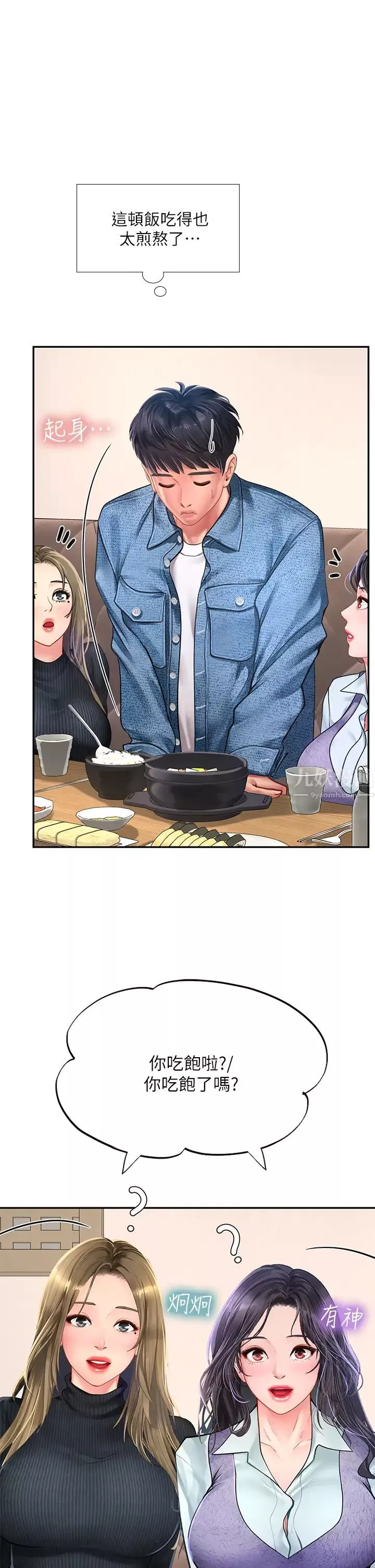 享樂補習街第80話-翰修爭奪戰
