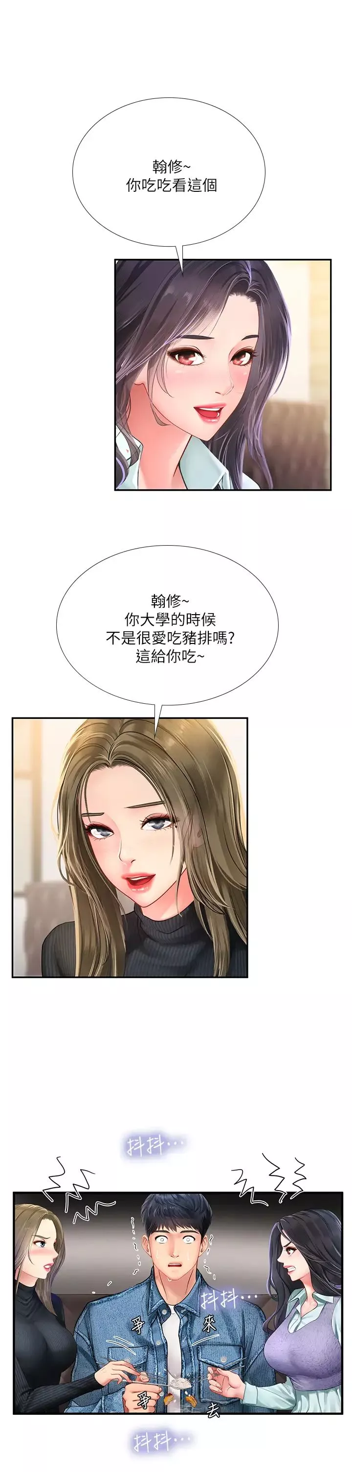 享乐补习街-第80话-翰修争夺战 - 图片 28