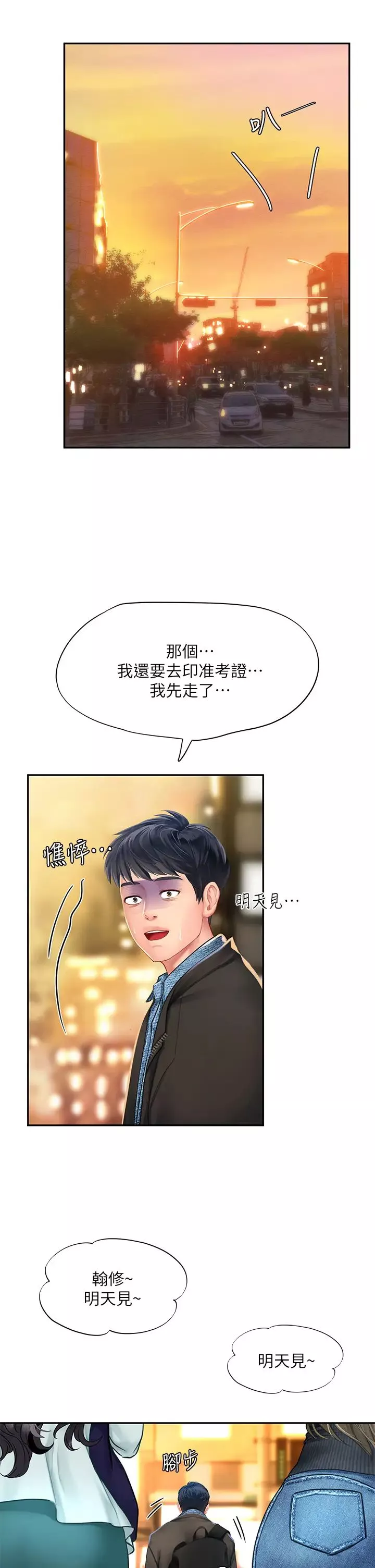 享乐补习街-第80话-翰修争夺战 - 图片 31