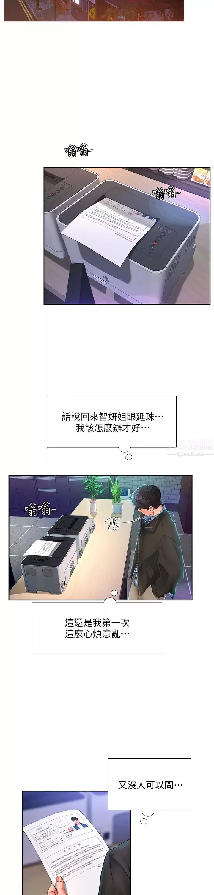 享乐补习街-第80话-翰修争夺战 - 图片 34
