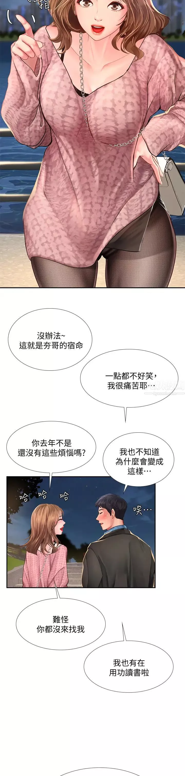 享乐补习街-第80话-翰修争夺战 - 图片 41