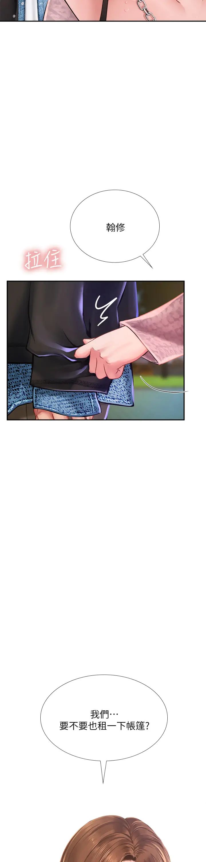 享乐补习街第80话-翰修争夺战