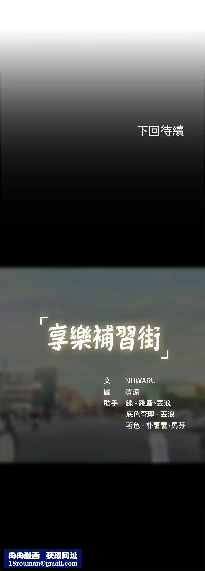 享乐补习街第80话-翰修争夺战