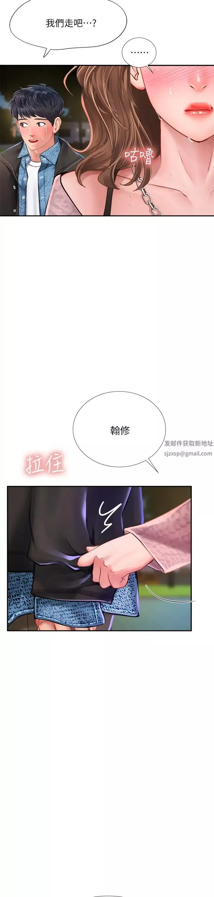 享樂補習街第81話-交給身體做決定