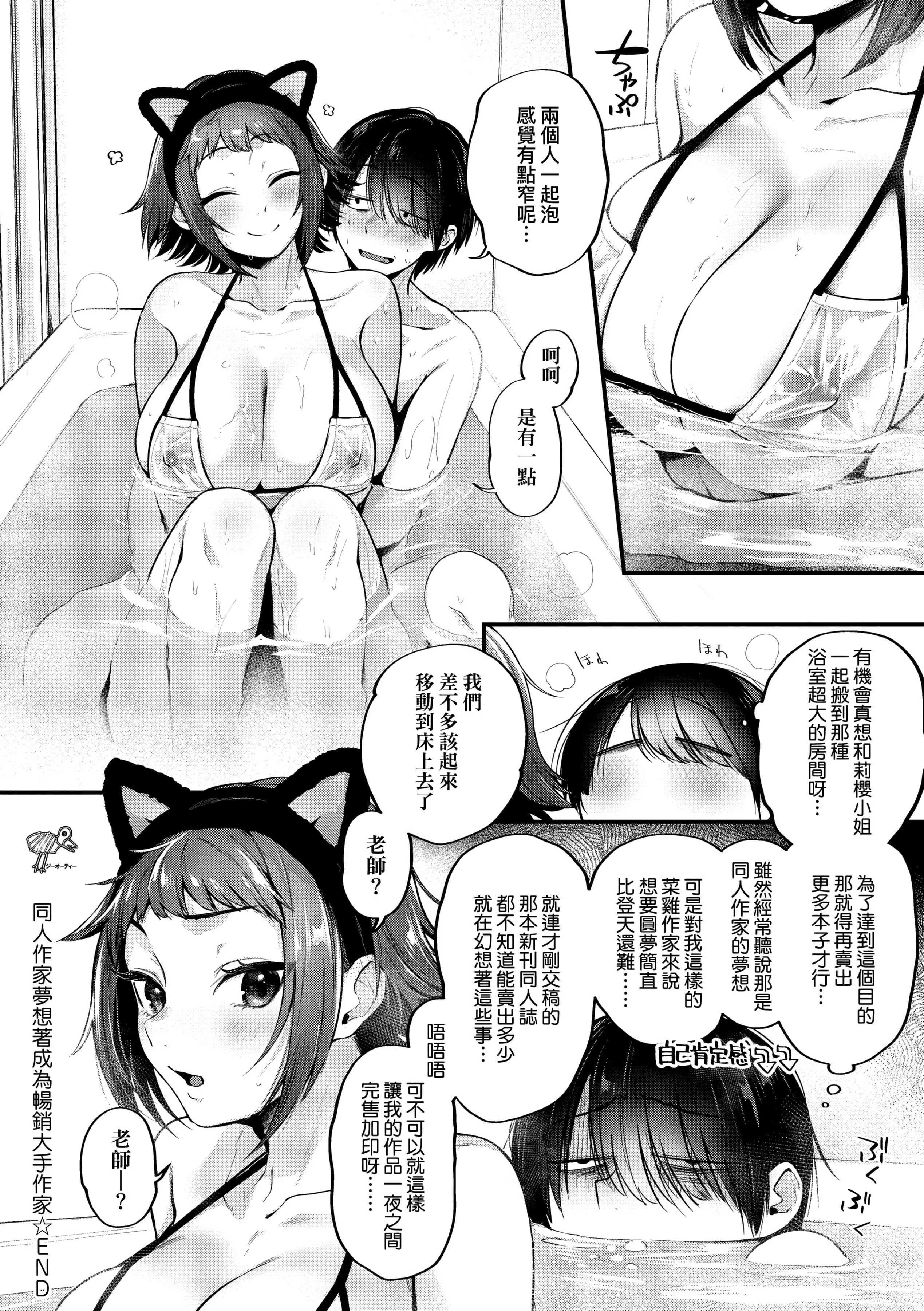 [ごさいじ]同人作傢はコスプレえっちの梦を见るか[中国翻訳][DL版]-[ごさいじ]同人作傢はコスプレえっちの梦を见るか[中国翻訳][DL版] - 图片 226