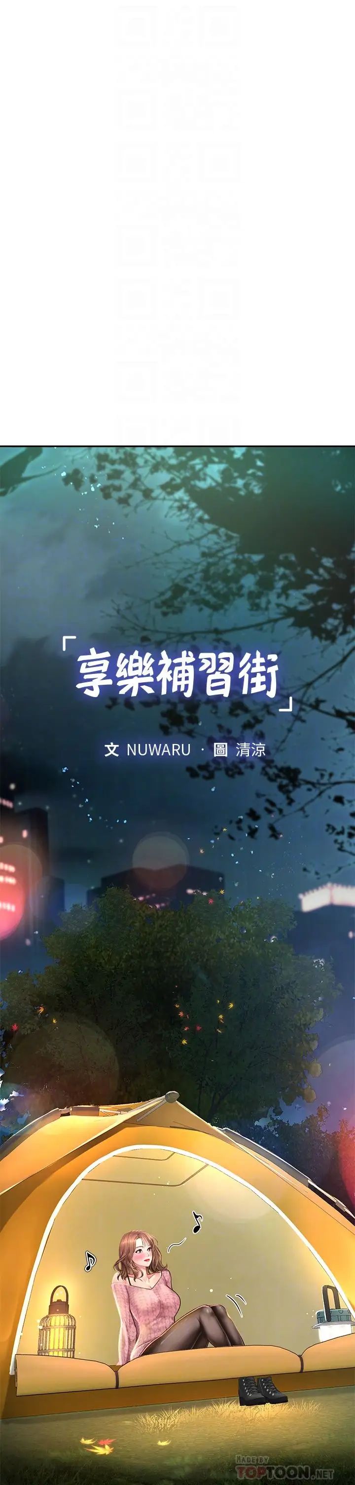 享乐补习街第81话-交给身体做决定