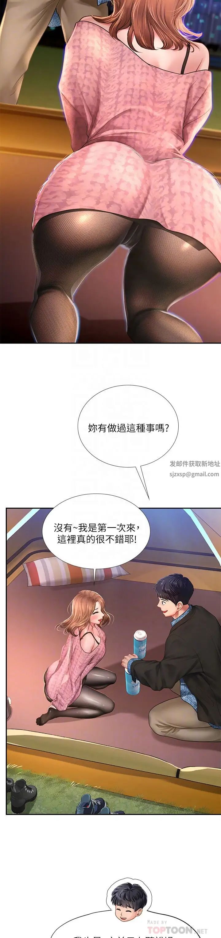 享乐补习街第81话-交给身体做决定