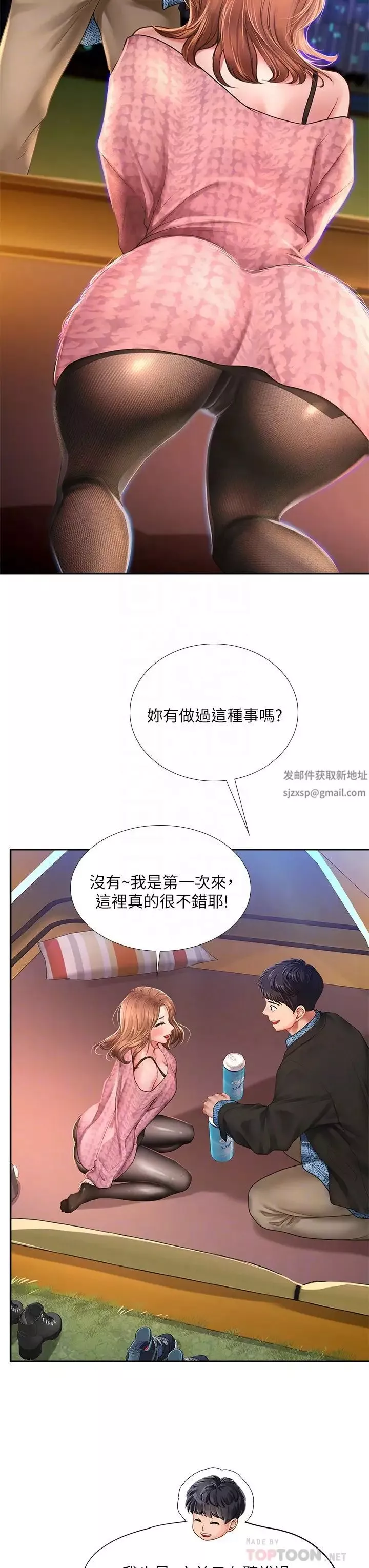 享樂補習街第81話-交給身體做決定