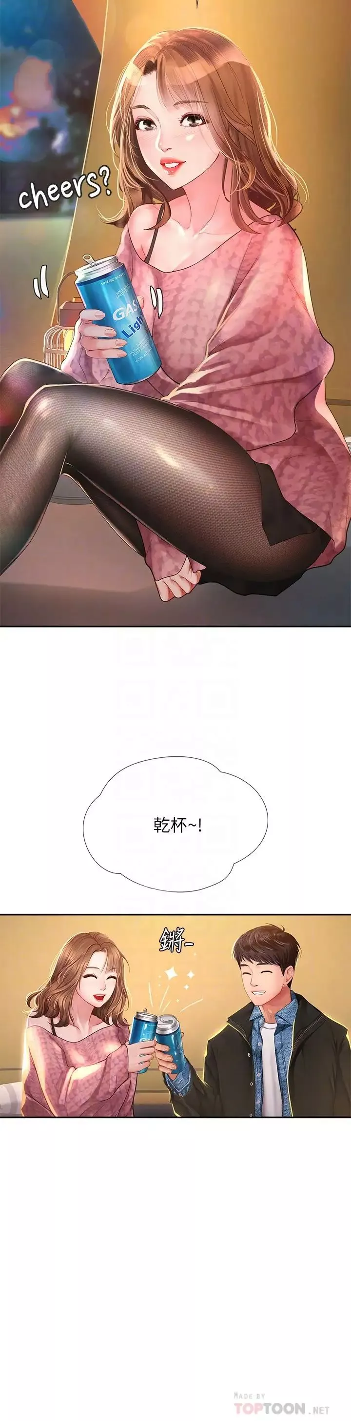 享樂補習街第81話-交給身體做決定