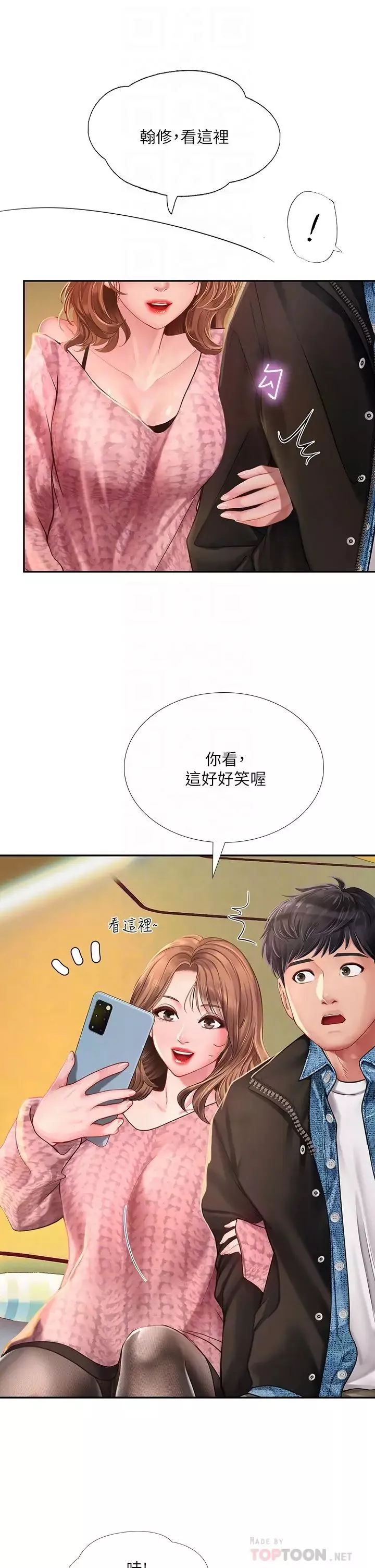 享樂補習街第81話-交給身體做決定