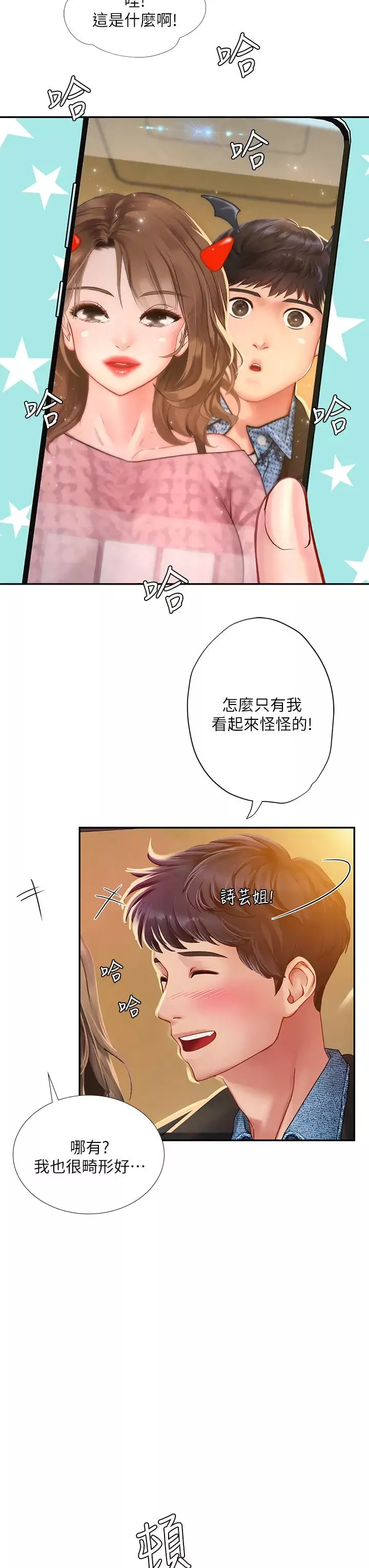 享乐补习街-第81话-交给身体做决定 - 图片 11
