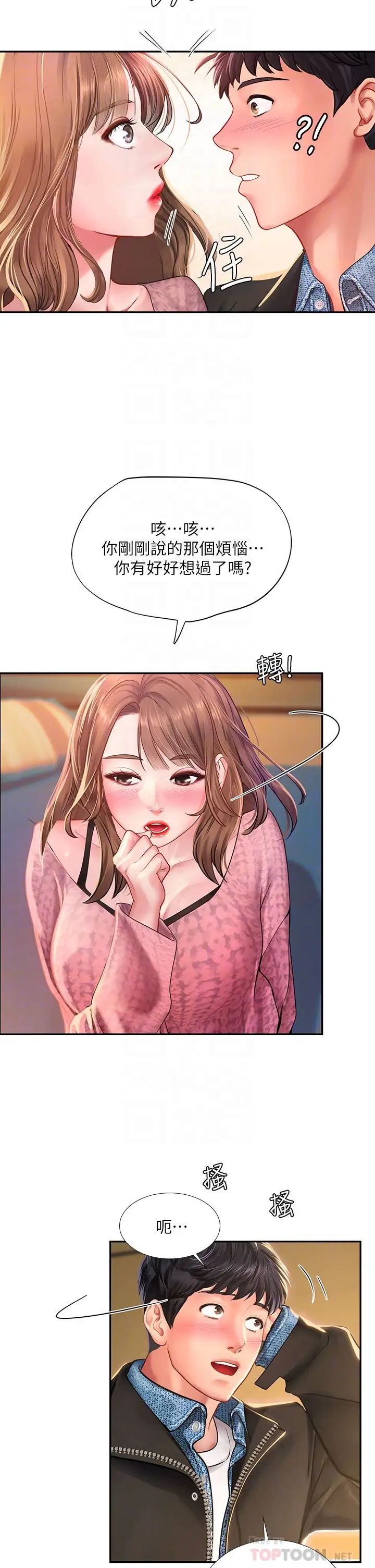 享樂補習街第81話-交給身體做決定