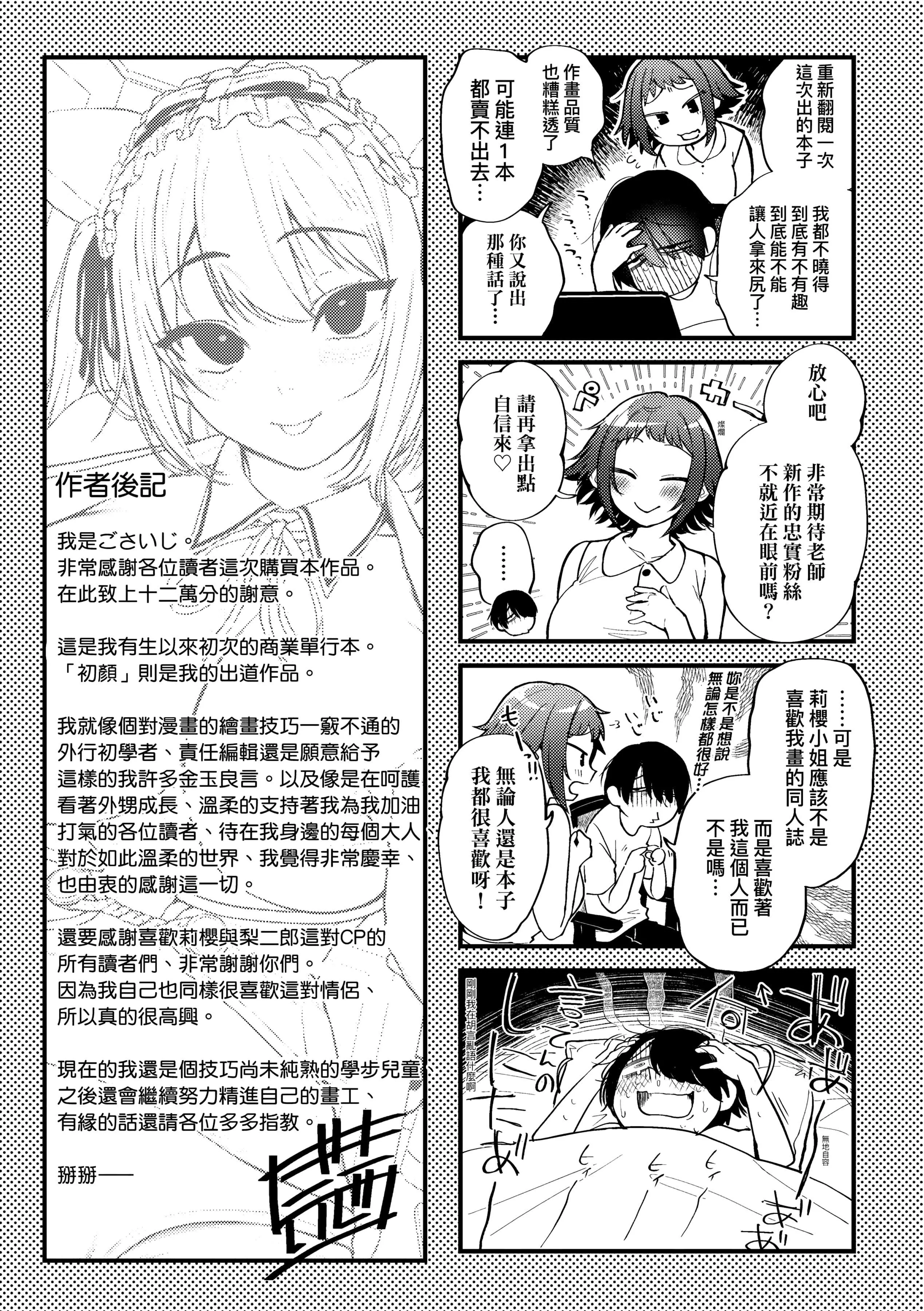 [ごさいじ]同人作傢はコスプレえっちの夢を見るか[中國翻訳][DL版][ごさいじ]同人作傢はコスプレえっちの夢を見るか[中國翻訳][DL版]