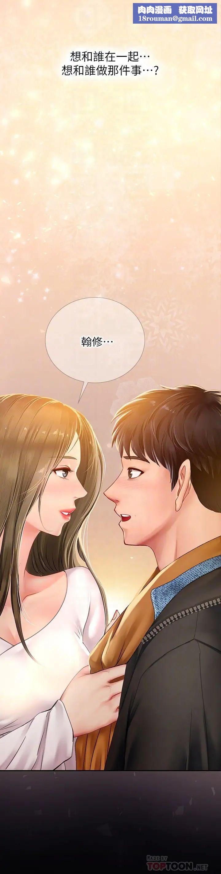 享乐补习街第81话-交给身体做决定