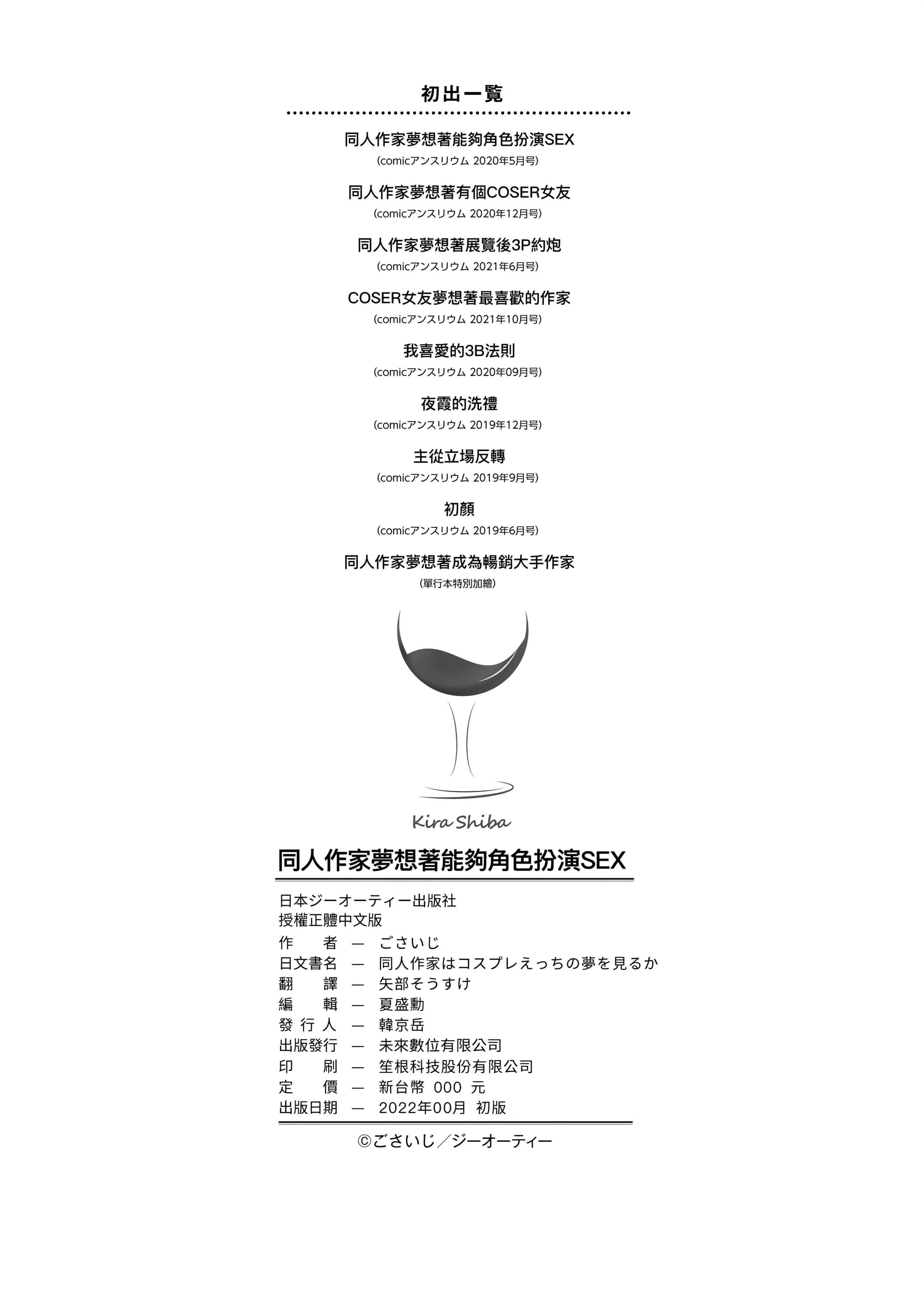 [ごさいじ]同人作傢はコスプレえっちの夢を見るか[中國翻訳][DL版][ごさいじ]同人作傢はコスプレえっちの夢を見るか[中國翻訳][DL版]