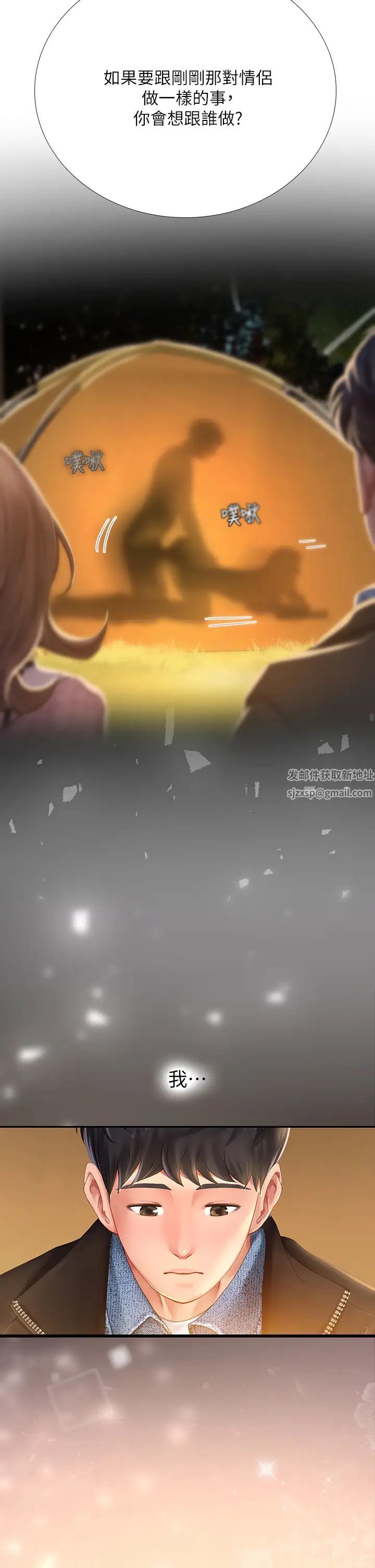 享乐补习街第81话-交给身体做决定