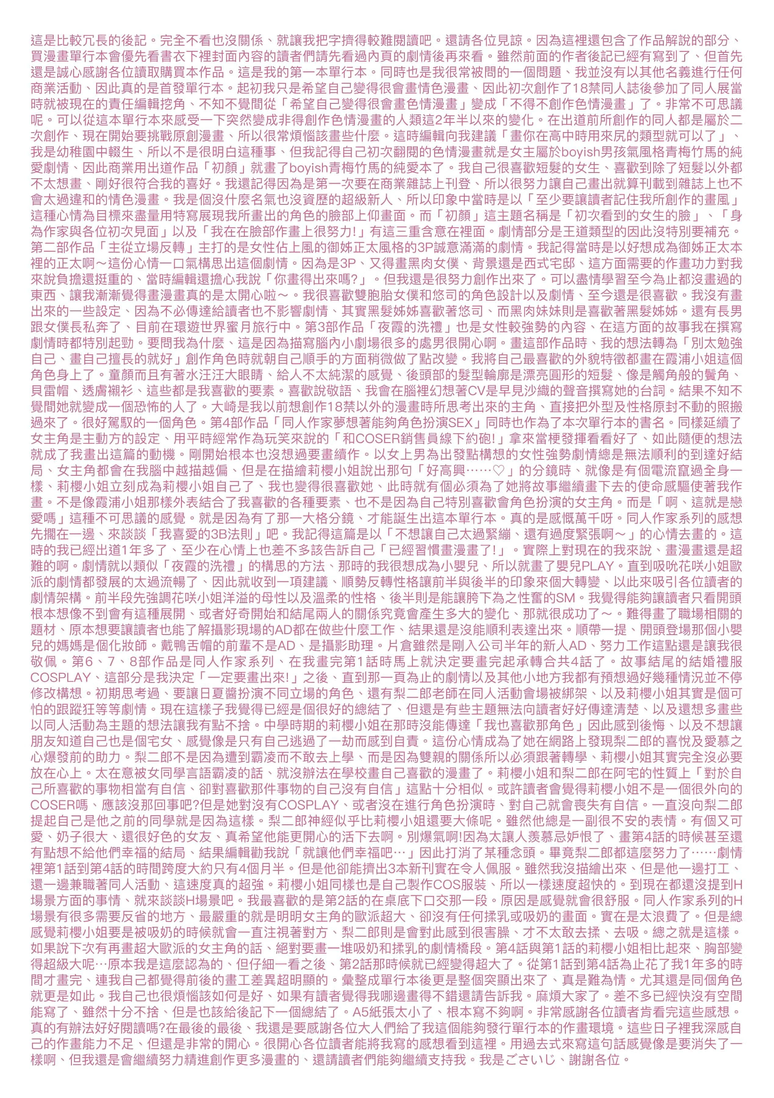 [ごさいじ]同人作傢はコスプレえっちの梦を见るか[中国翻訳][DL版][ごさいじ]同人作傢はコスプレえっちの梦を见るか[中国翻訳][DL版]