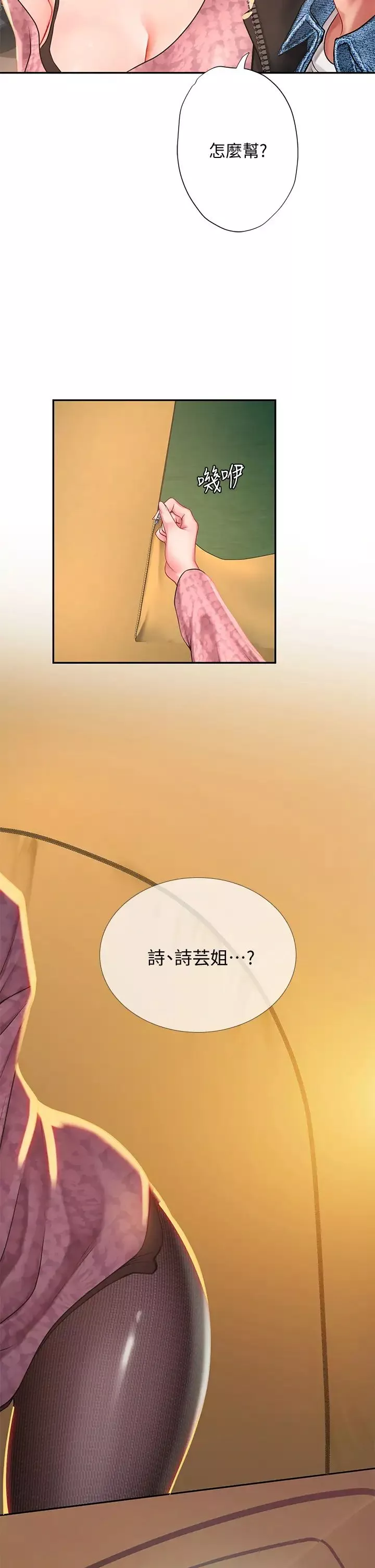 享乐补习街-第81话-交给身体做决定 - 图片 22