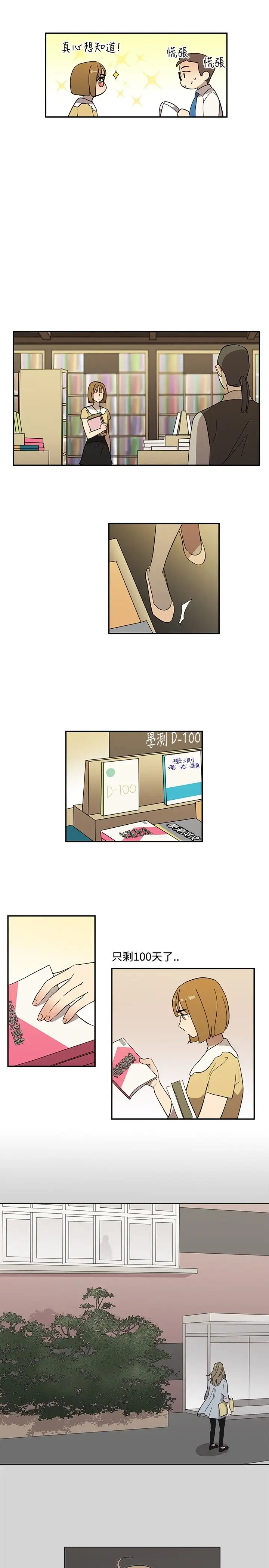 高（3）实习女教师第43话