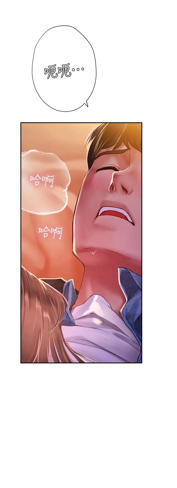 享乐补习街第81话-交给身体做决定