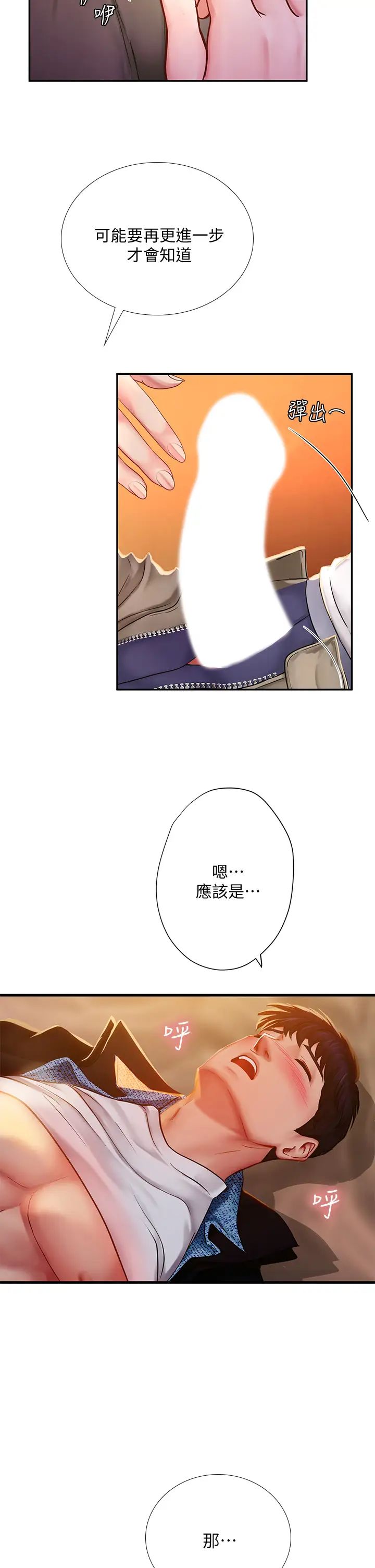 享乐补习街第81话-交给身体做决定