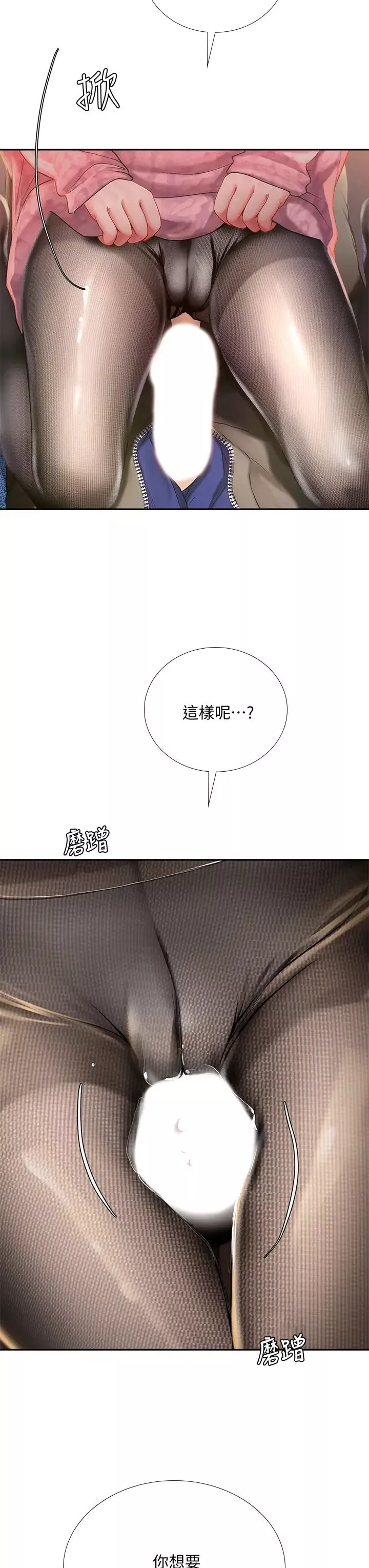 享乐补习街-第81话-交给身体做决定 - 图片 31