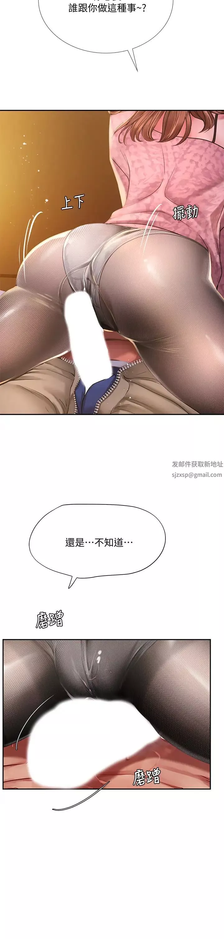 享乐补习街-第81话-交给身体做决定 - 图片 32