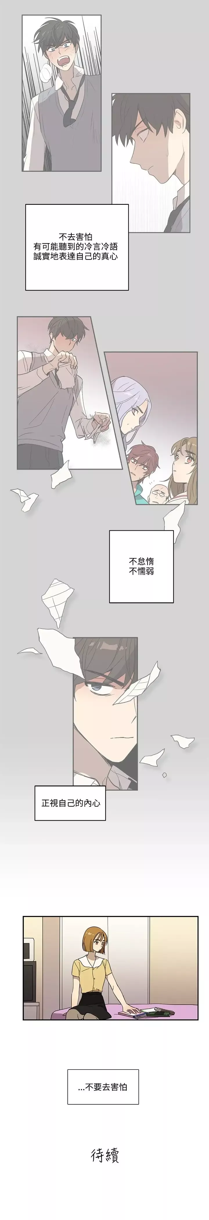 高（3）实习女教师-第43话 - 图片 16