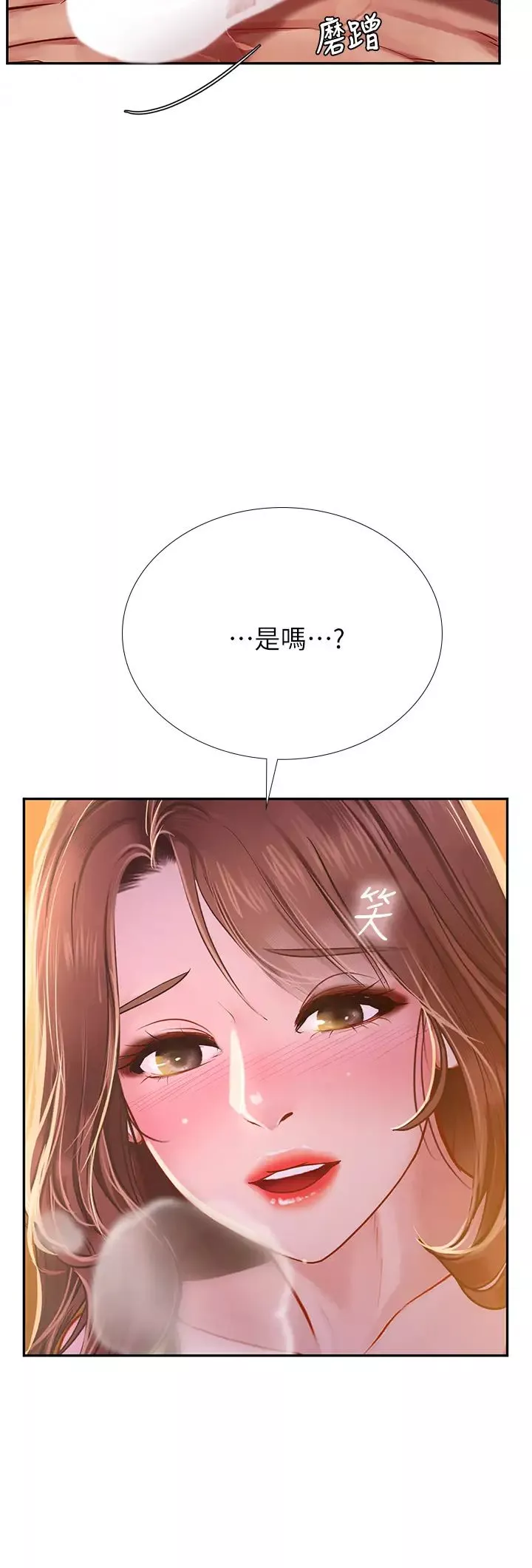 享樂補習街第82話-想像和她們纏綿的畫面