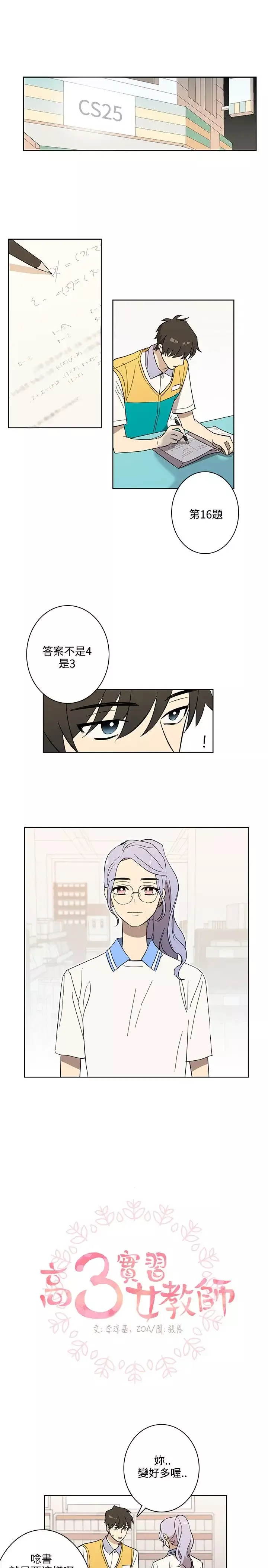 高（3）实习女教师第44话